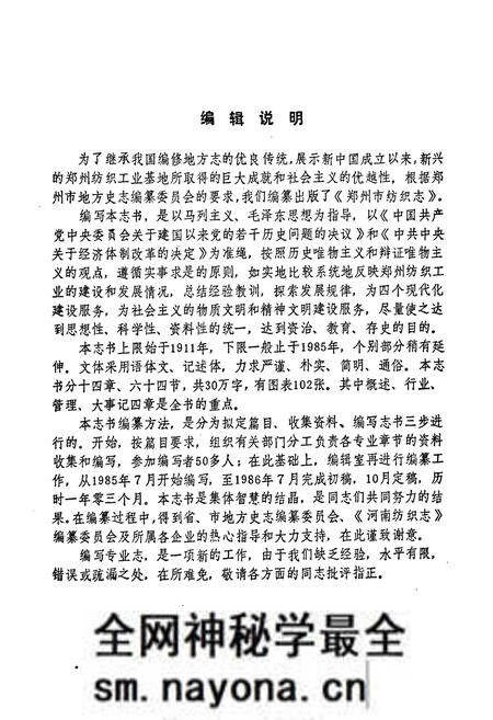 《郑州市纺织志(1911-1985)》.pdf电子版_河南省志预览图4