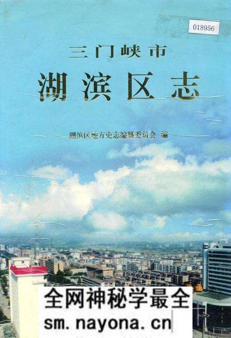 《三门峡市湖滨区志》.pdf电子版_河南省志预览图 《三门峡市湖滨区志》.pdf电子版_河南省志预览图