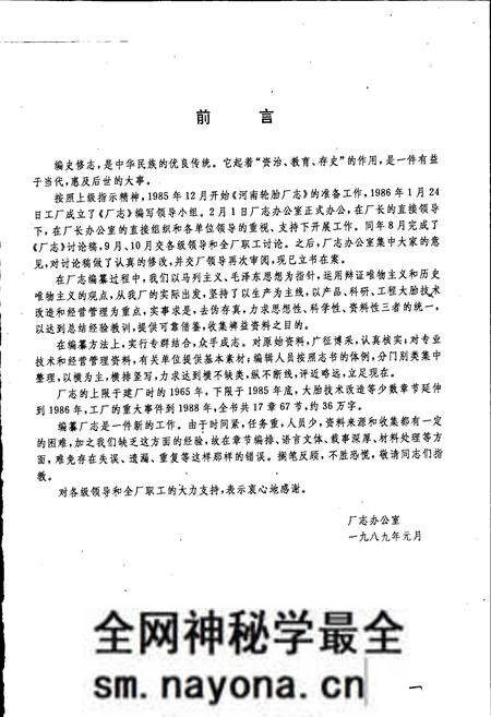 《河南轮胎厂志》.pdf电子版_河南省志预览图3
