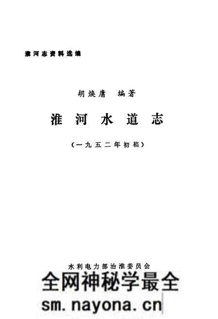 《《潍河水道志》》.pdf电子版_河南省志预览图1 《《潍河水道志》》.pdf电子版_河南省志预览图1