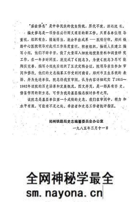 《郑州铁路局郑州中心医院院志》.pdf电子版_河南省志预览图1