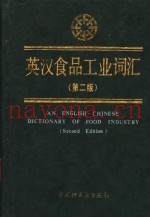英汉食品工业词汇