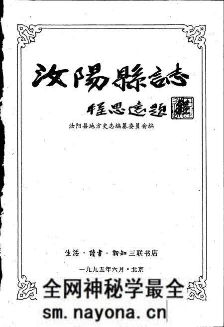 《汝阳县志》.pdf电子版_河南省志预览图1