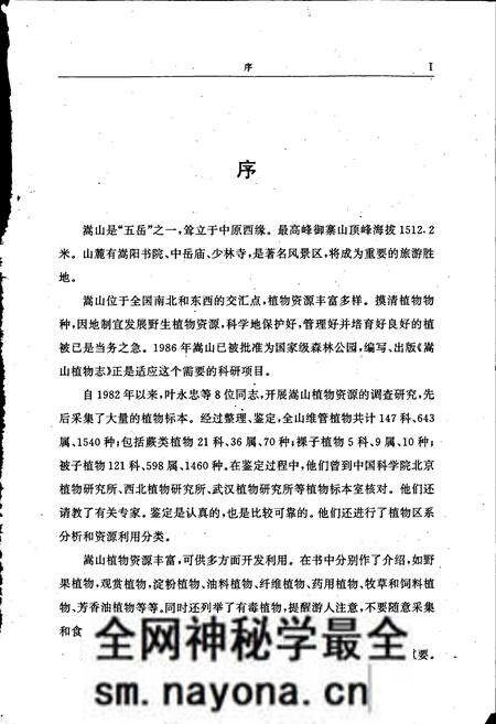 《嵩山植物志》.pdf电子版_河南省志预览图5