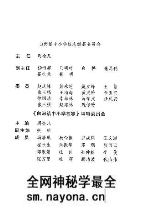 《白河镇中小学校校志》.pdf电子版_河南省志预览图2