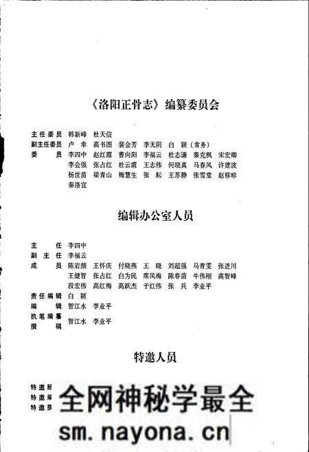 《洛阳正骨志》.pdf电子版_河南省志预览图4