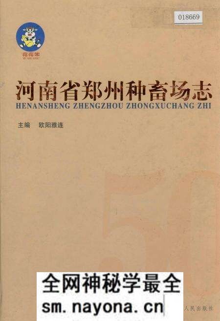 《河南省郑州种畜场志》.pdf电子版_河南省志预览图