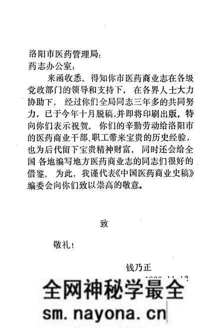 《洛阳市医药商业志(1911-1985)》.pdf电子版_河南省志预览图2 《洛阳市医药商业志(1911-1985)》.pdf电子版_河南省志预览图2