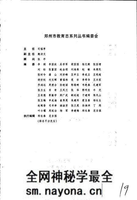 《新密教育志》.pdf电子版_河南省志预览图3