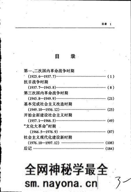 《中共新郑党史大事记》.pdf电子版_河南省志预览图5