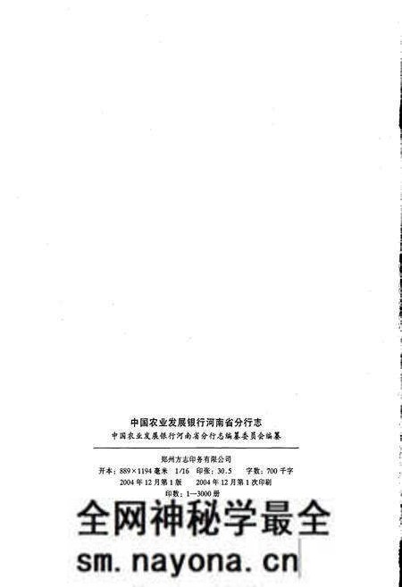 《中国农业发展银行 河南省分行志》.pdf电子版_河南省志预览图2