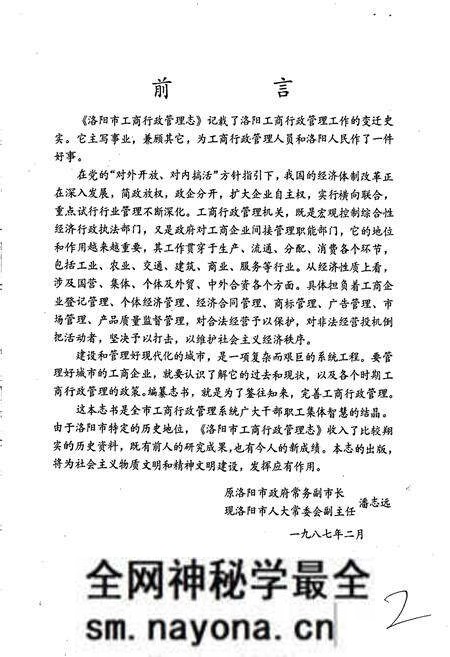 《洛阳市工商行政管理志》.pdf电子版_河南省志预览图2