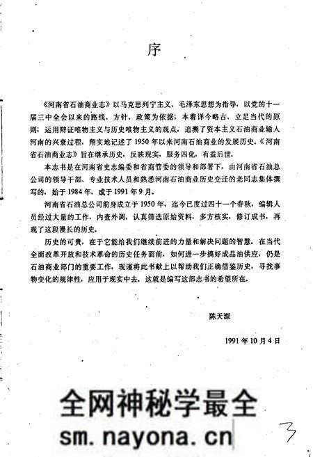 《河南省石油商业志》.pdf电子版_河南省志预览图3