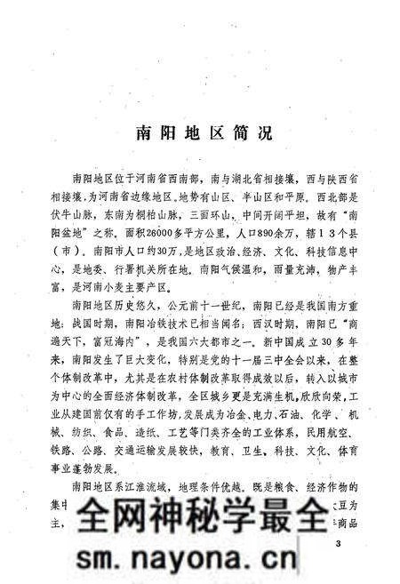 《南阳地区物价志》.pdf电子版_河南省志预览图4 《南阳地区物价志》.pdf电子版_河南省志预览图4