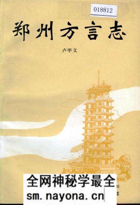 《郑州方言志》.pdf电子版_河南省志预览图