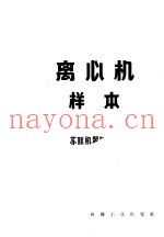离心机样本
