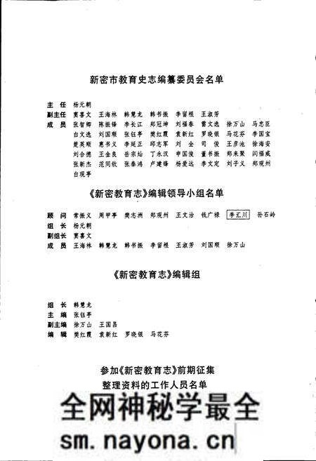 《新密教育志》.pdf电子版_河南省志预览图4