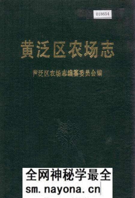 《黄泛区农场志》.pdf电子版_河南省志预览图 《黄泛区农场志》.pdf电子版_河南省志预览图