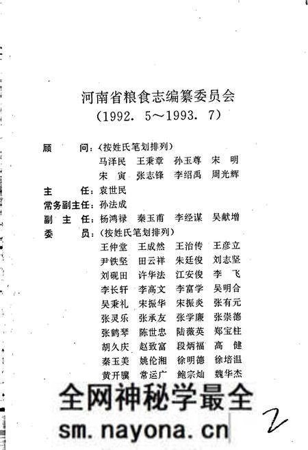 《河南省粮食志 安阳市县市简志 濮阳市县市简志 鹤壁市县市简志》.pdf电子版_河南省志预览图2 《河南省粮食志 安阳市县市简志 濮阳市县市简志 鹤壁市县市简志》.pdf电子版_河南省志预览图2
