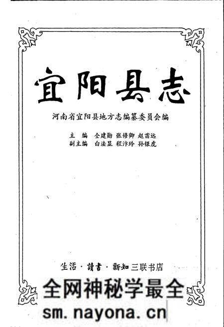 《宜阳县志》.pdf电子版_河南省志预览图1