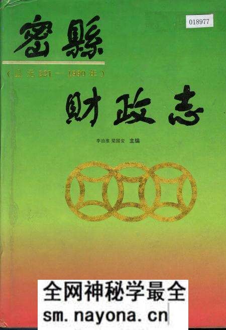 《密县财政志》.pdf电子版_河南省志预览图 《密县财政志》.pdf电子版_河南省志预览图