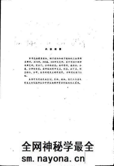 《河南植物志 第一册》.pdf电子版_河南省志预览图2