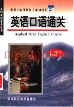 英语口语通关
