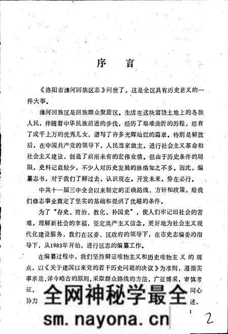 《洛阳市瀍河回族区志》.pdf电子版_河南省志预览图2