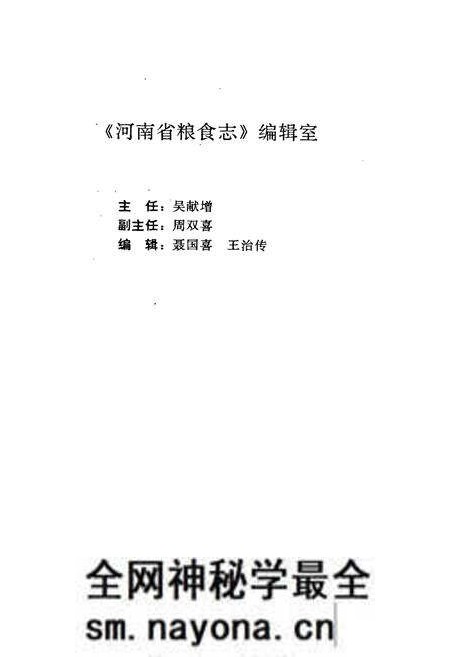 《河南省粮食志 基本建设志》.pdf电子版_河南省志预览图5 《河南省粮食志 基本建设志》.pdf电子版_河南省志预览图5
