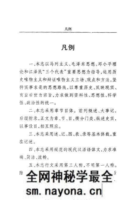 《南关街道志》.pdf电子版_河南省志预览图5