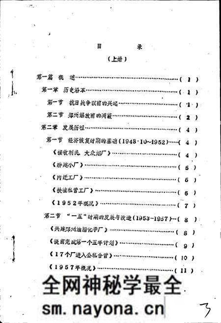 《郑州一轻工业志 上册》.pdf电子版_河南省志预览图5
