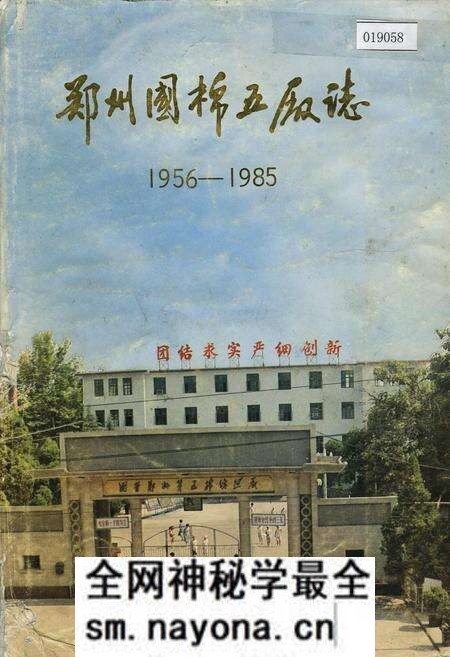 《郑州国棉五厂志》.pdf电子版_河南省志预览图