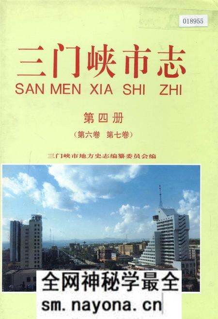 《三门峡市志第四册》.pdf电子版_河南省志预览图