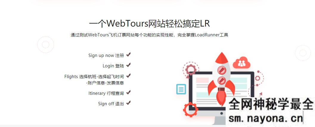 【测试运维】LoadRunner 工具使用 企业级性能测试实战