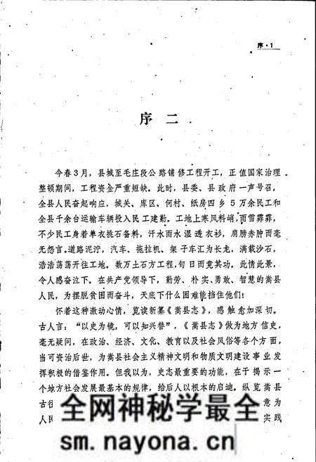 《嵩县志》.pdf电子版_河南省志预览图4