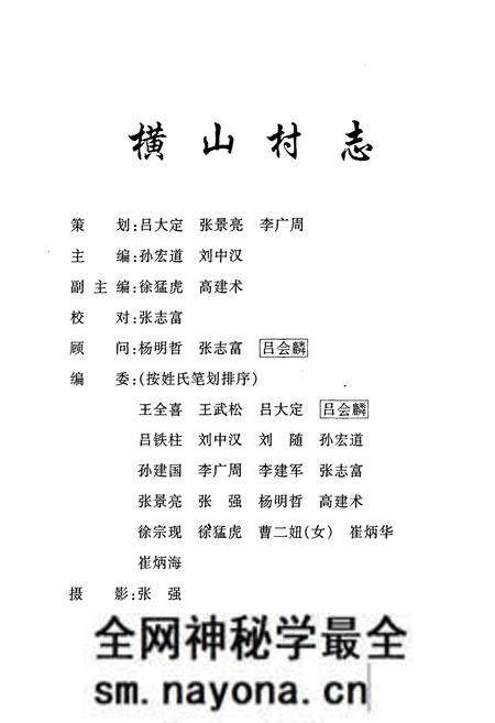 《横山村志》.pdf电子版_河南省志预览图1 《横山村志》.pdf电子版_河南省志预览图1