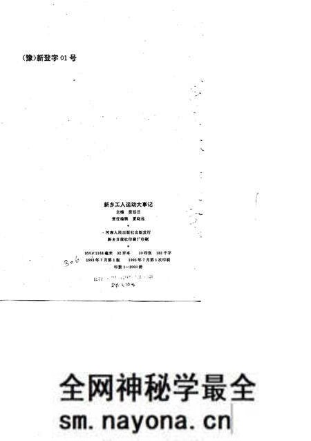 《新乡市工人运动大事记》.pdf电子版_河南省志预览图2