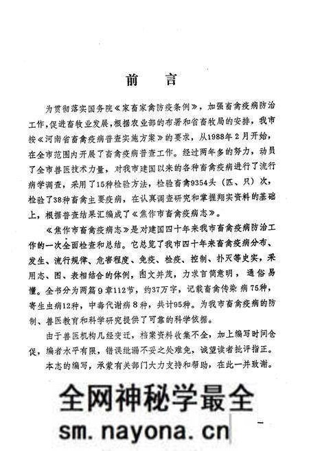 《《焦作市畜禽疫病志(1949-1989)》》.pdf电子版_河南省志预览图5 《《焦作市畜禽疫病志(1949-1989)》》.pdf电子版_河南省志预览图5