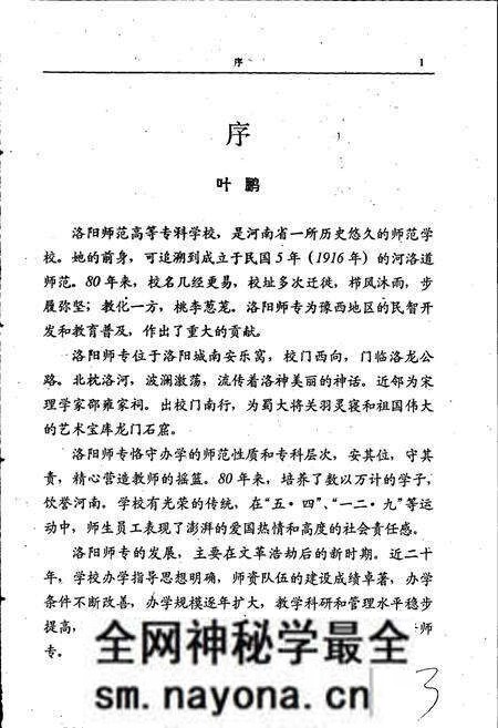《洛阳师范高等专科学校志》.pdf电子版_河南省志预览图5