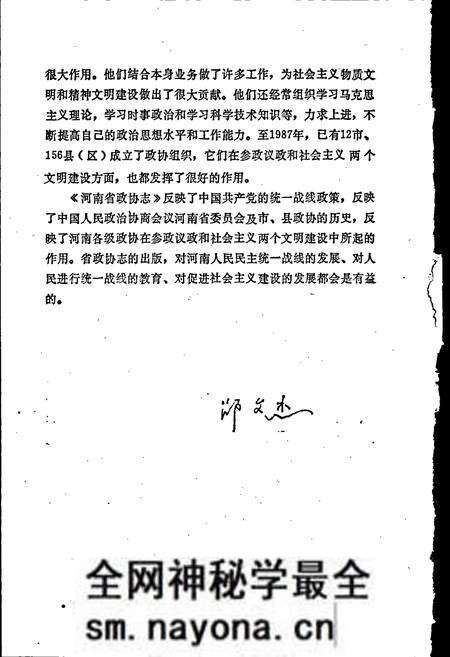 《河南省政协志》.pdf电子版_河南省志预览图5