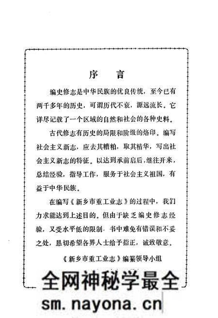 《新乡市重工业志(1889-1985)》.pdf电子版_河南省志预览图3