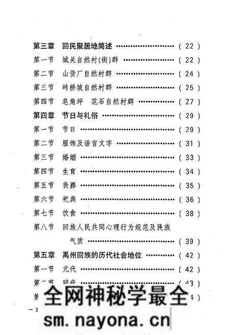 《禹州回族志暨宗教志》.pdf电子版_河南省志预览图3 《禹州回族志暨宗教志》.pdf电子版_河南省志预览图3