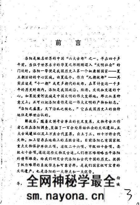 《洛阳市文物志》.pdf电子版_河南省志预览图4
