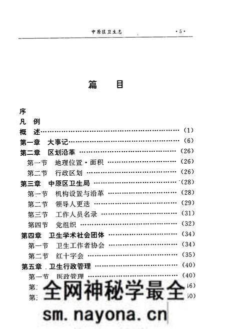 《中原区卫生志》.pdf电子版_河南省志预览图4