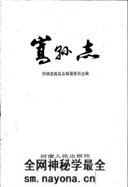 《嵩县志》.pdf电子版_河南省志预览图1