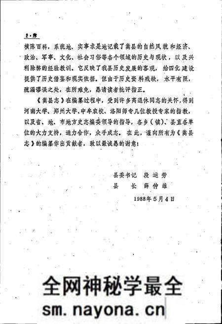《嵩县志》.pdf电子版_河南省志预览图3