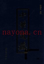 中华道藏  第36册