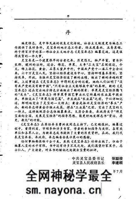 《灵宝县志》.pdf电子版_河南省志预览图4