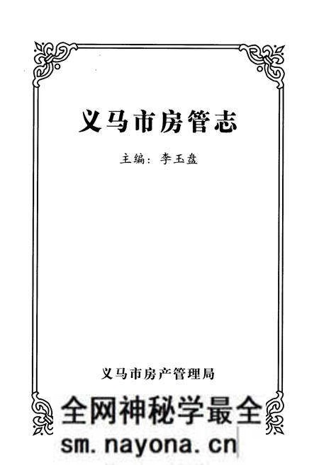 《义马市房管志》.pdf电子版_河南省志预览图1