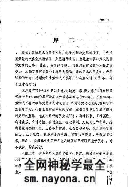 《孟津县志》.pdf电子版_河南省志预览图4 《孟津县志》.pdf电子版_河南省志预览图4